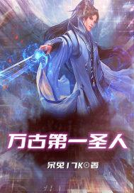 万古第一神人物实力排行