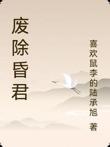 废除帝制第一人是谁