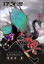 大神兽图片